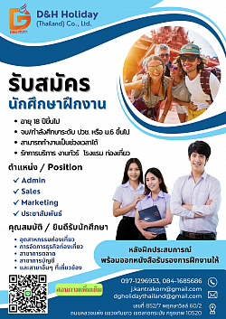 รับสมัครงาน